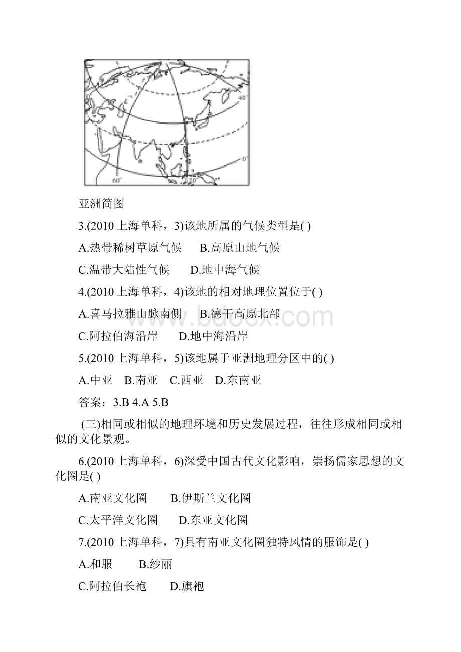 地理上海卷.docx_第2页