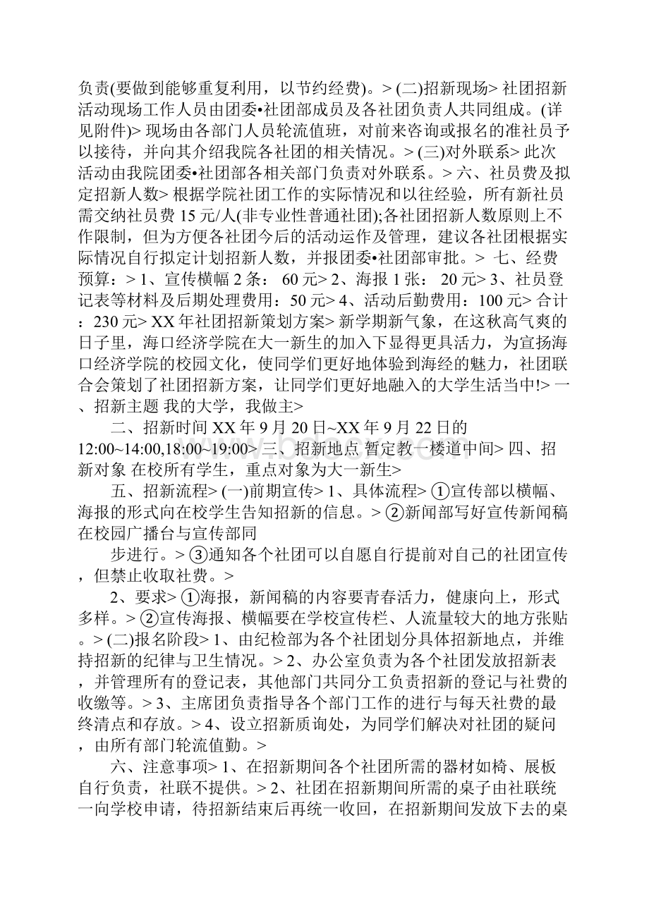 招新策划书1.docx_第2页