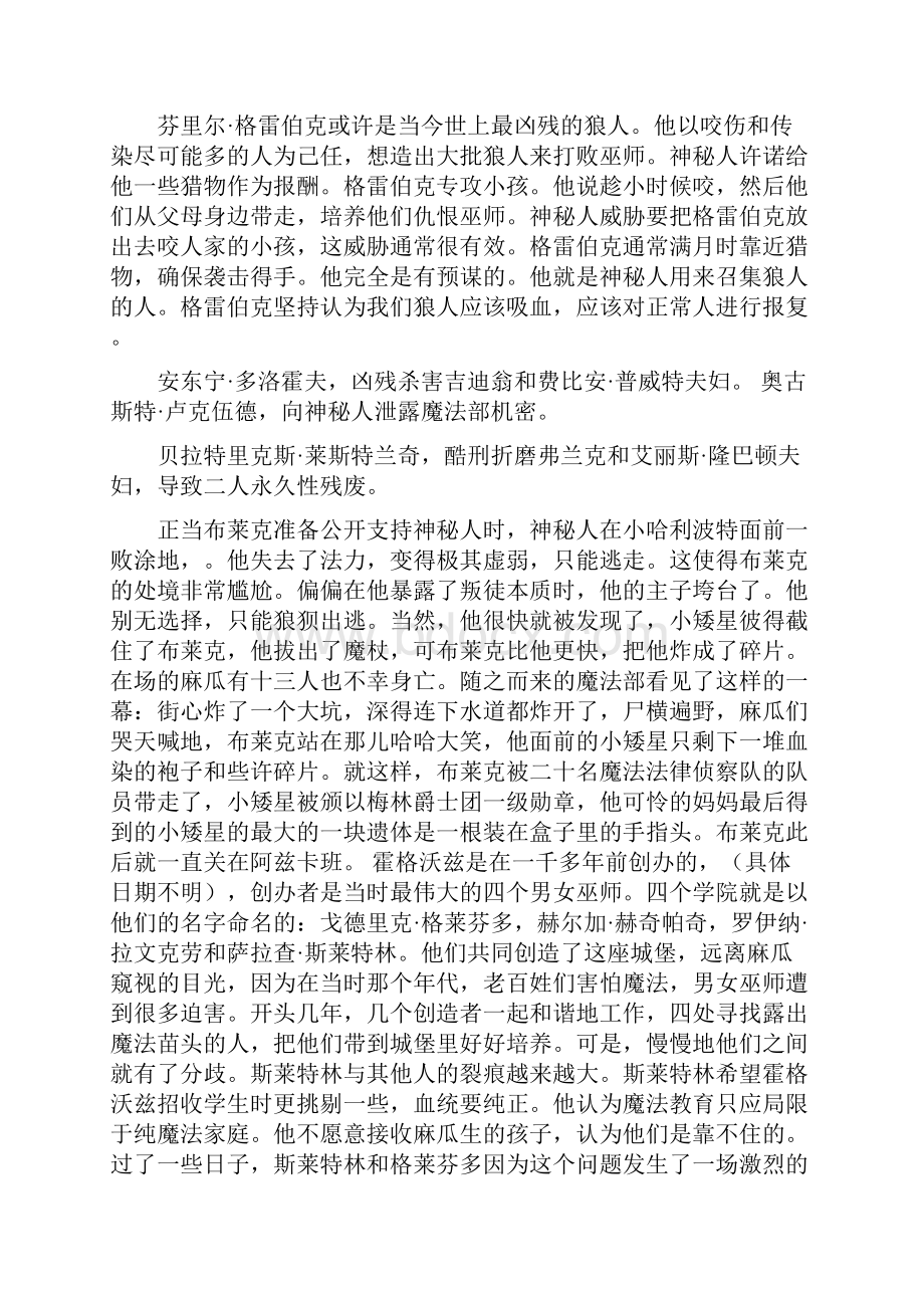 哈利波特中构造的魔法世界历史修改版.docx_第2页