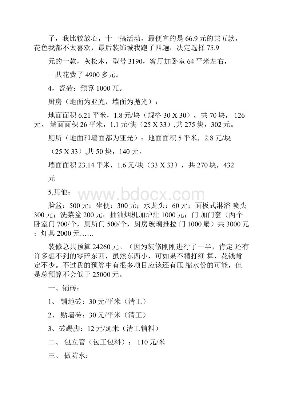 最新家庭装修预算报价明细表分析.docx_第2页