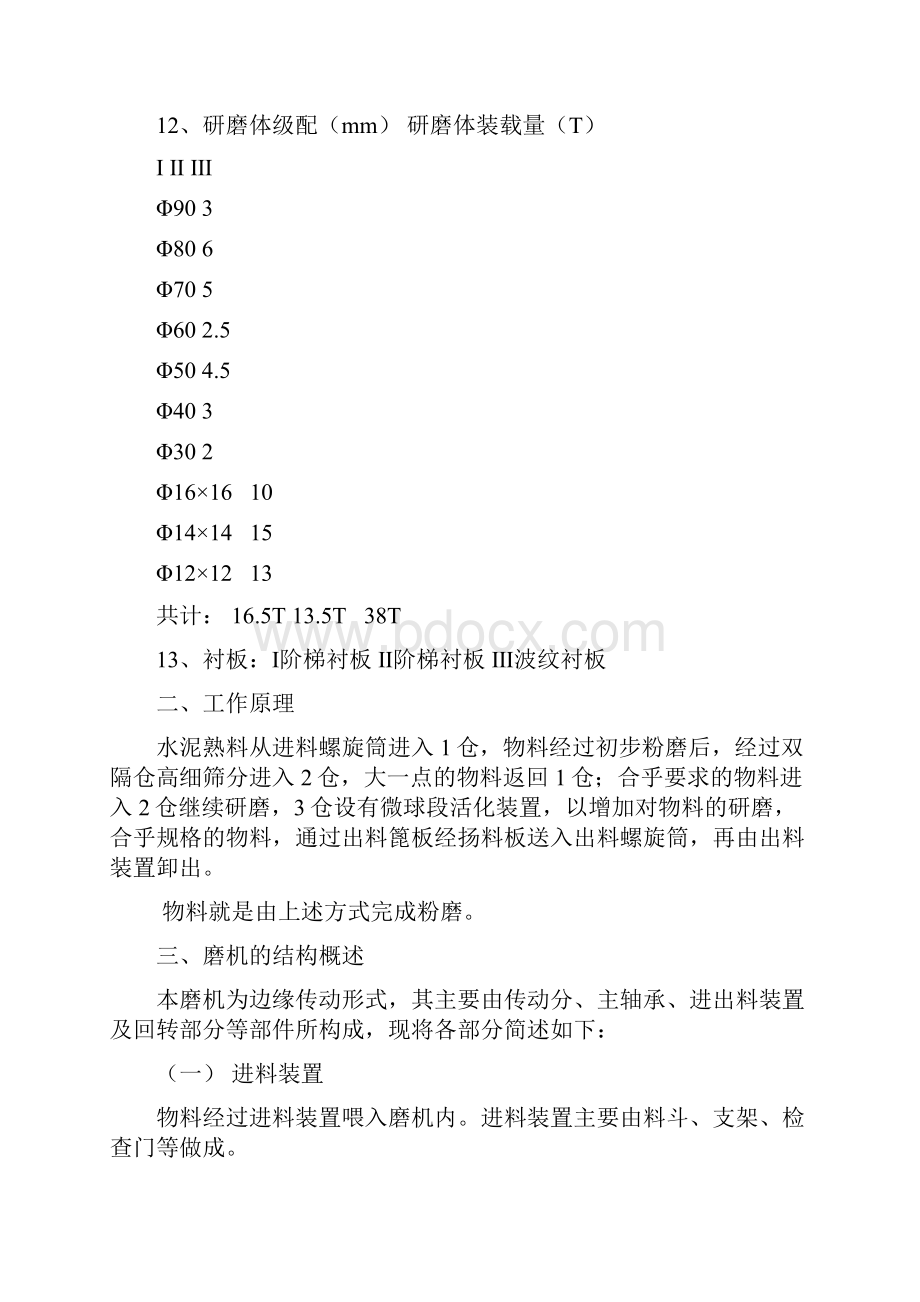 整理2413米高细水泥磨机说明书Word文档下载推荐.docx_第2页