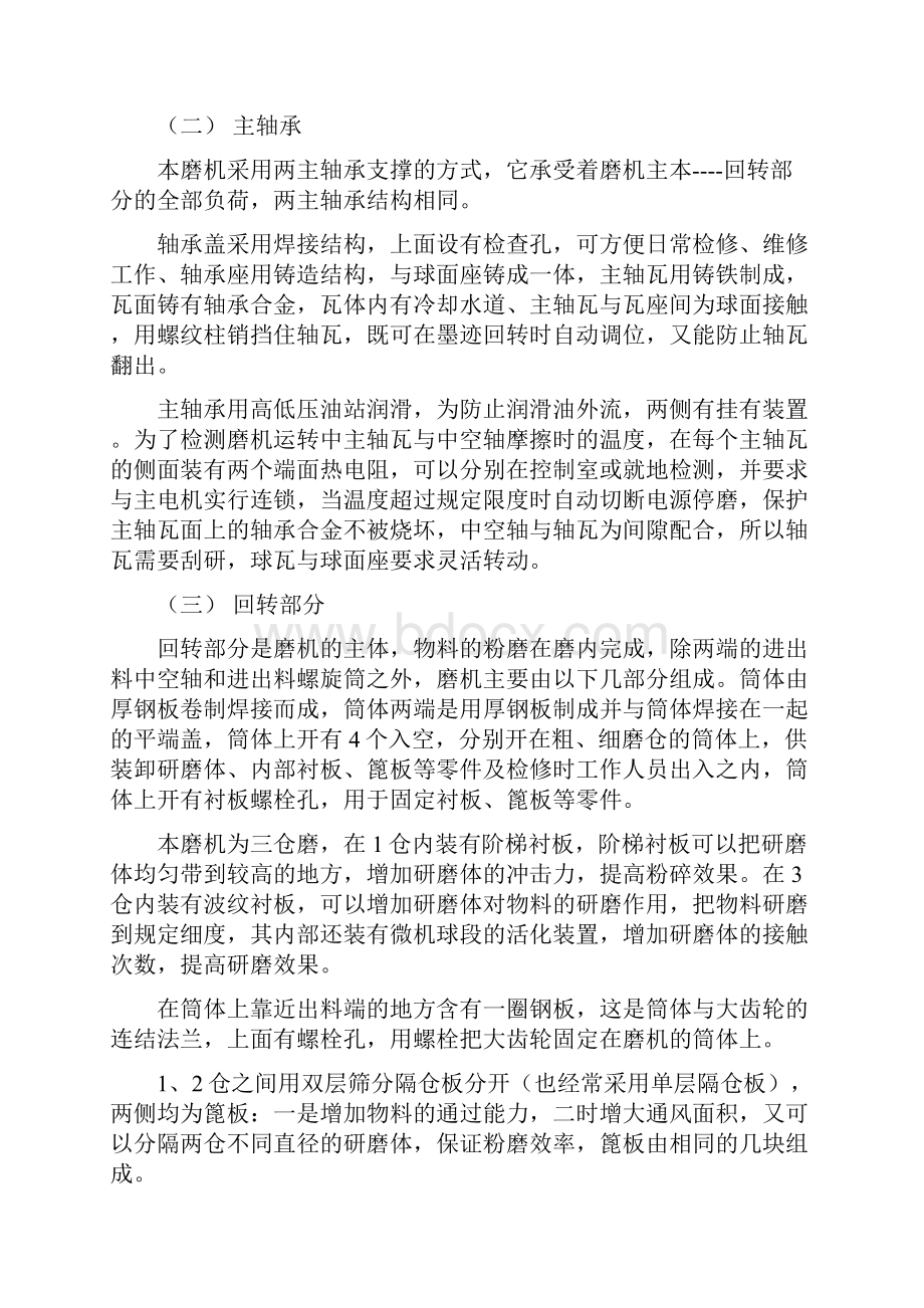 整理2413米高细水泥磨机说明书.docx_第3页