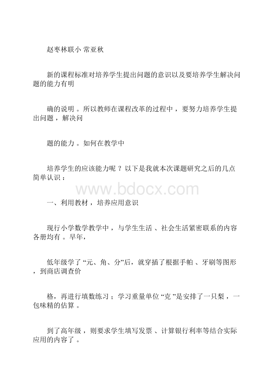 课题研究的过程性资料全docx.docx_第2页