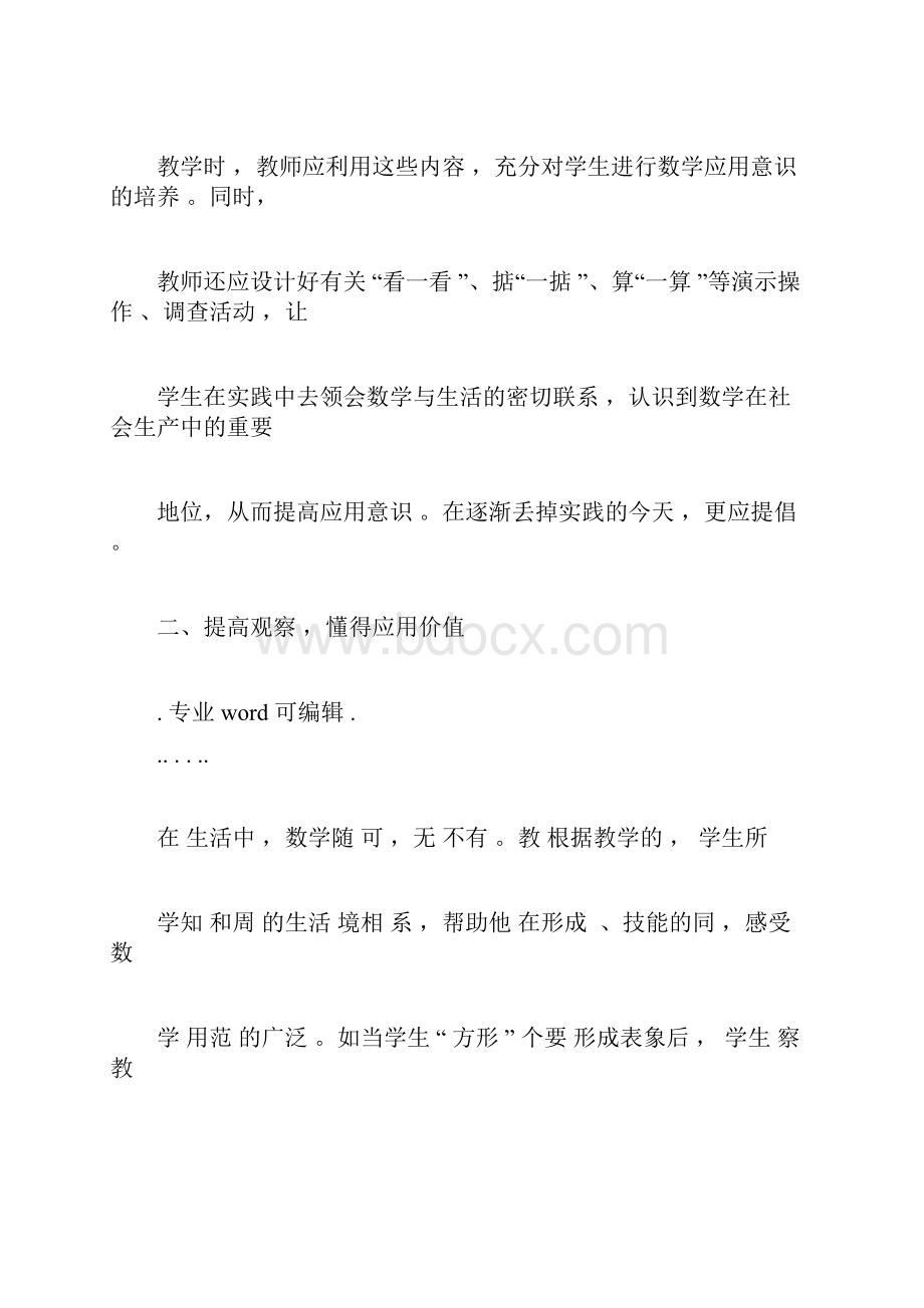 课题研究的过程性资料全docx.docx_第3页