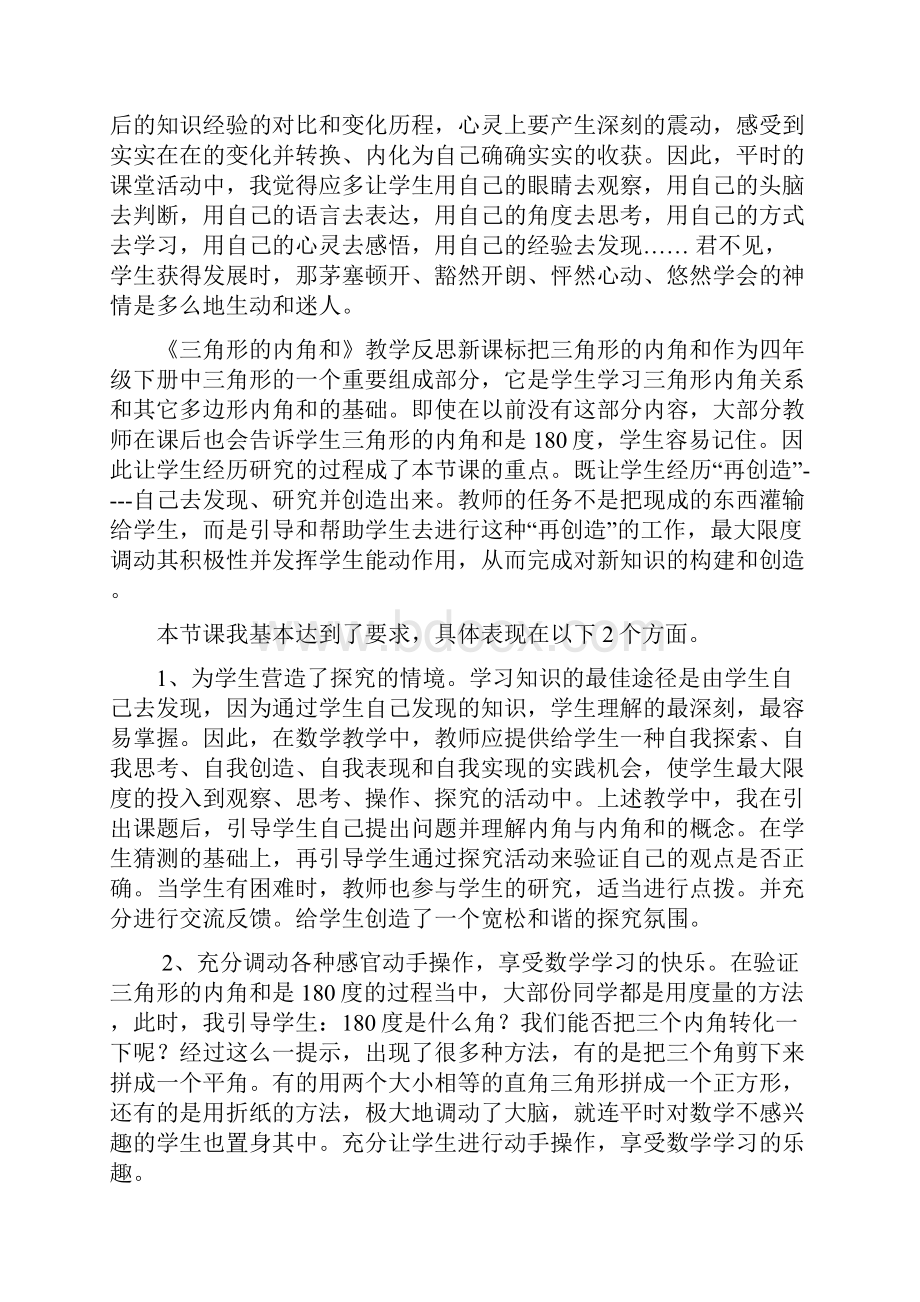 北师大版小学四年级下册数学教学反思全册.docx_第3页