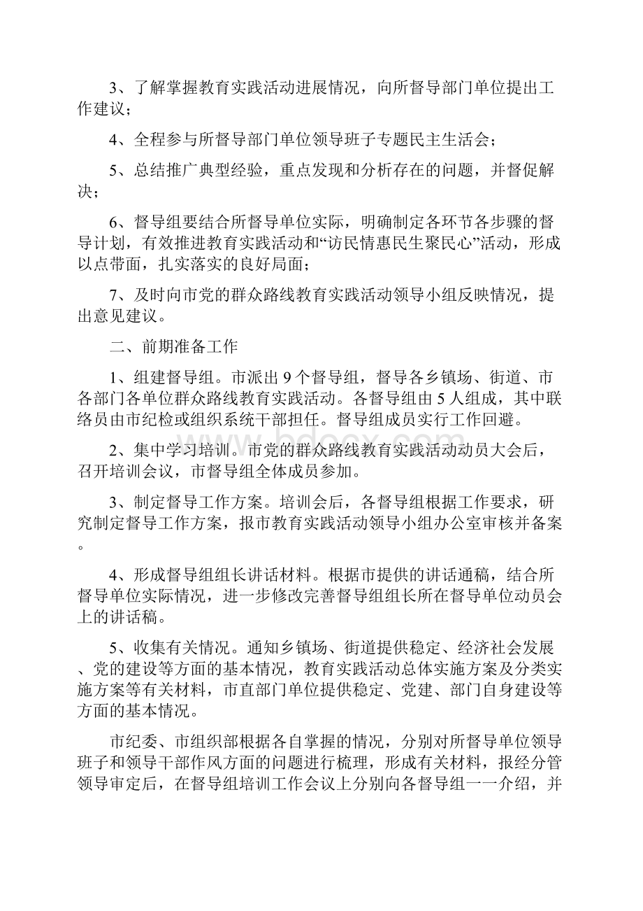 喀什市督导方案.docx_第2页