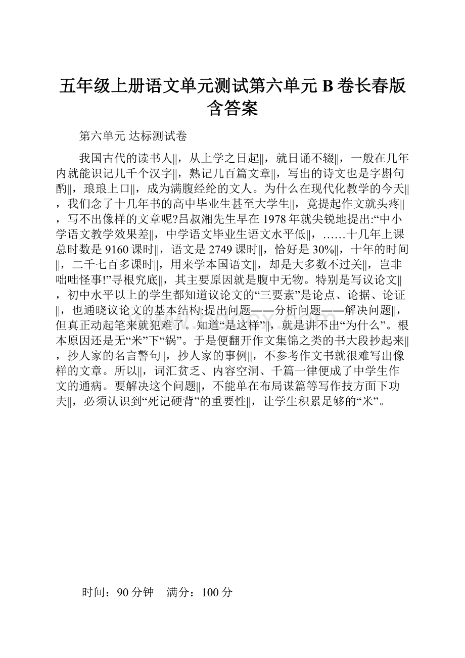 五年级上册语文单元测试第六单元B卷长春版含答案Word格式.docx_第1页