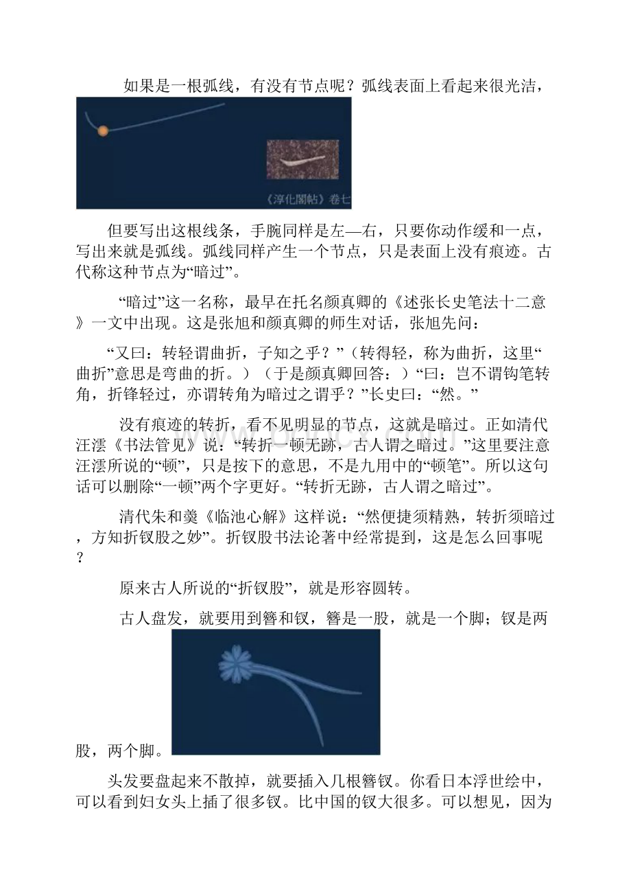 黄简书法讲座笔记.docx_第2页