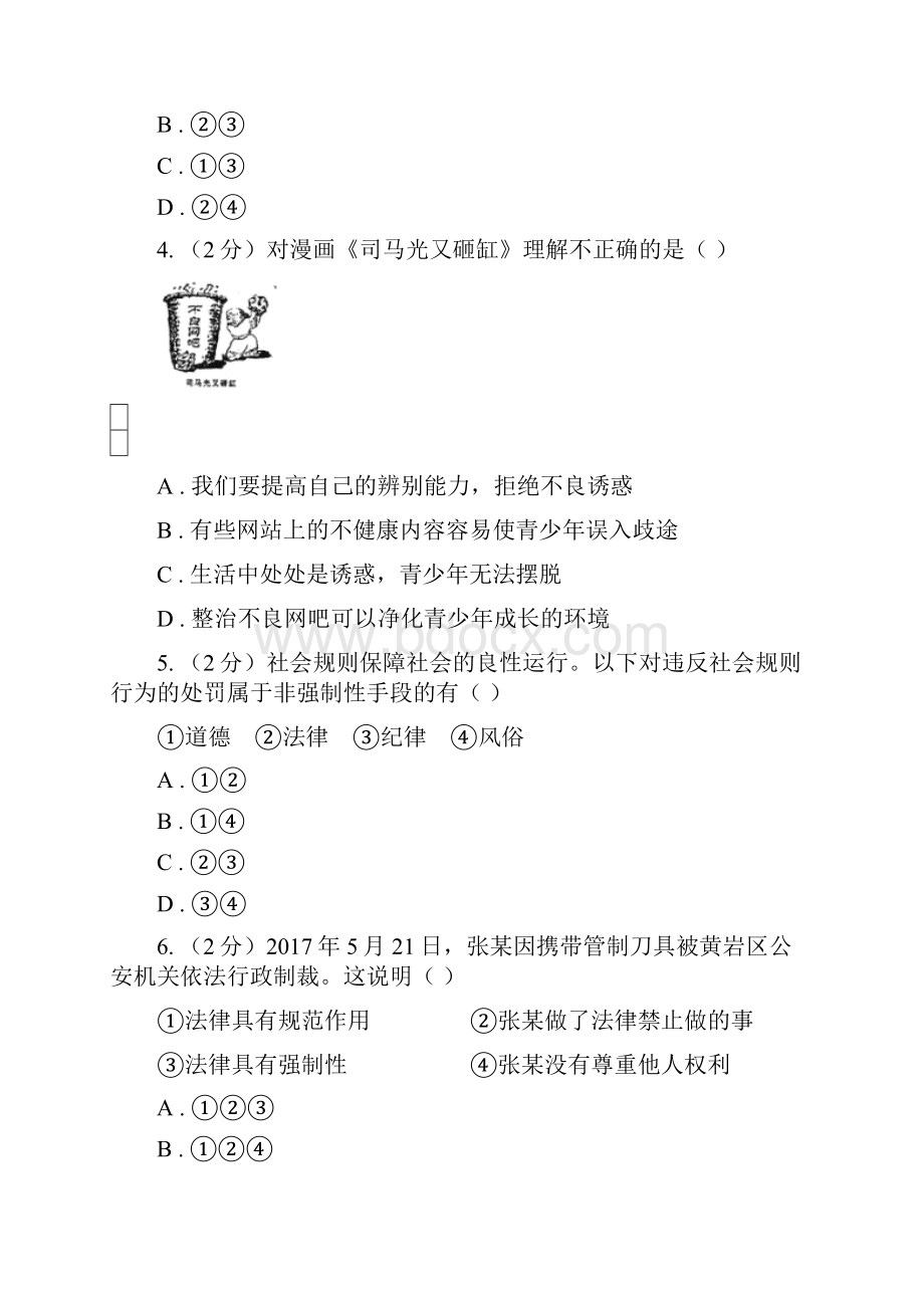 甘肃省中考试政治试题B卷.docx_第2页