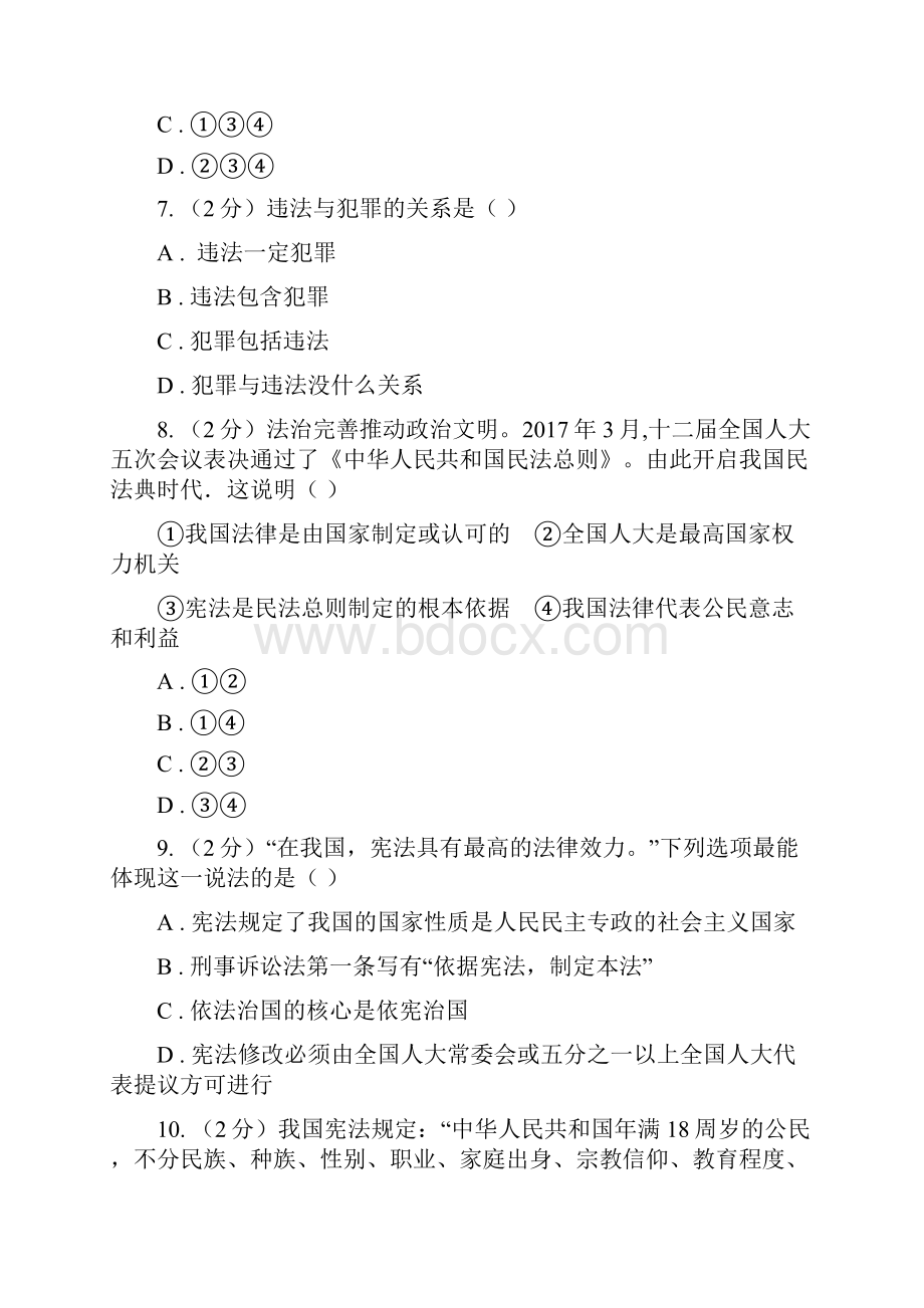 甘肃省中考试政治试题B卷.docx_第3页