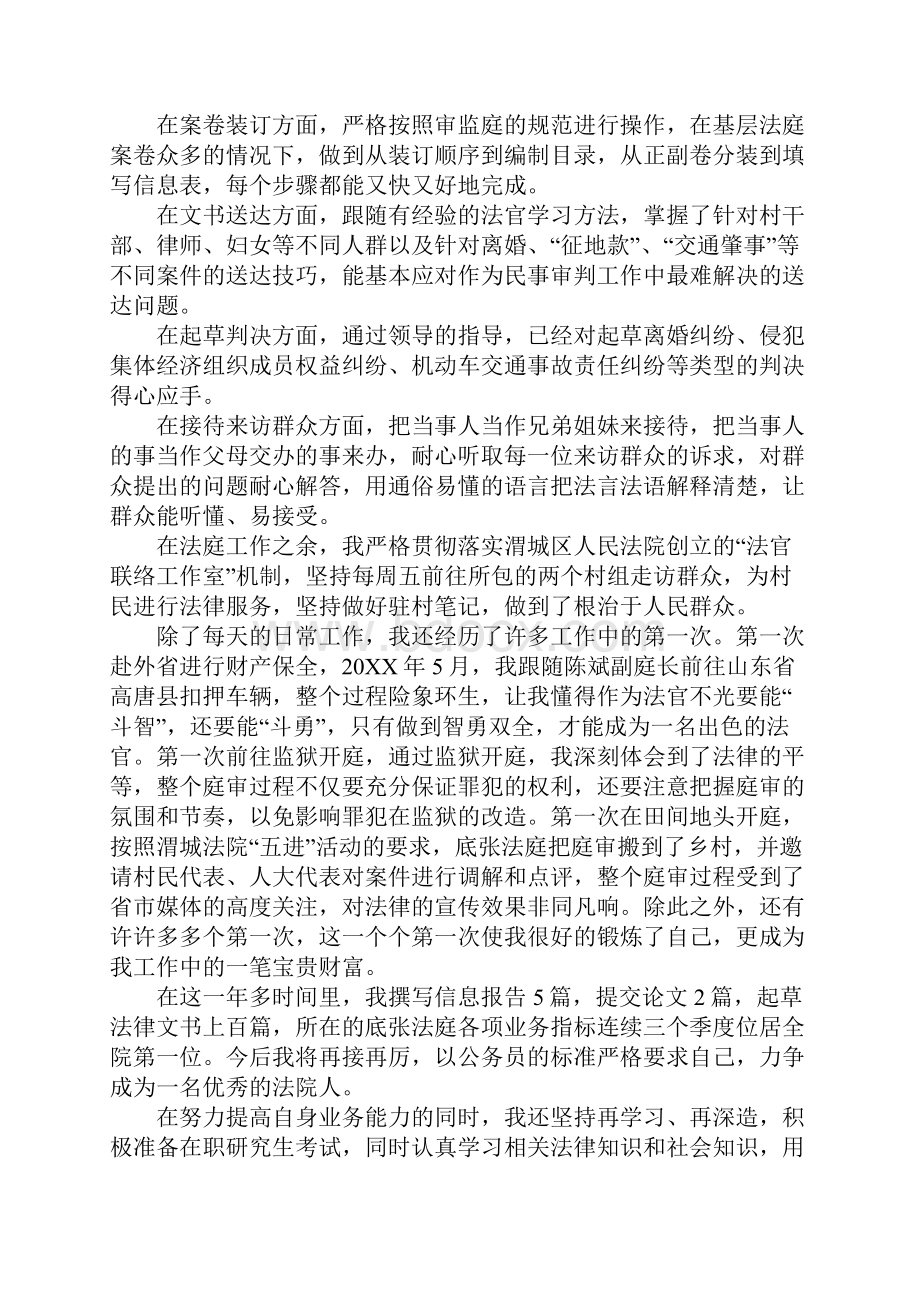 法院选调生工作总结Word下载.docx_第2页