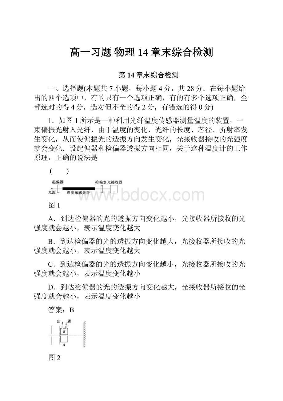 高一习题物理14章末综合检测文档格式.docx