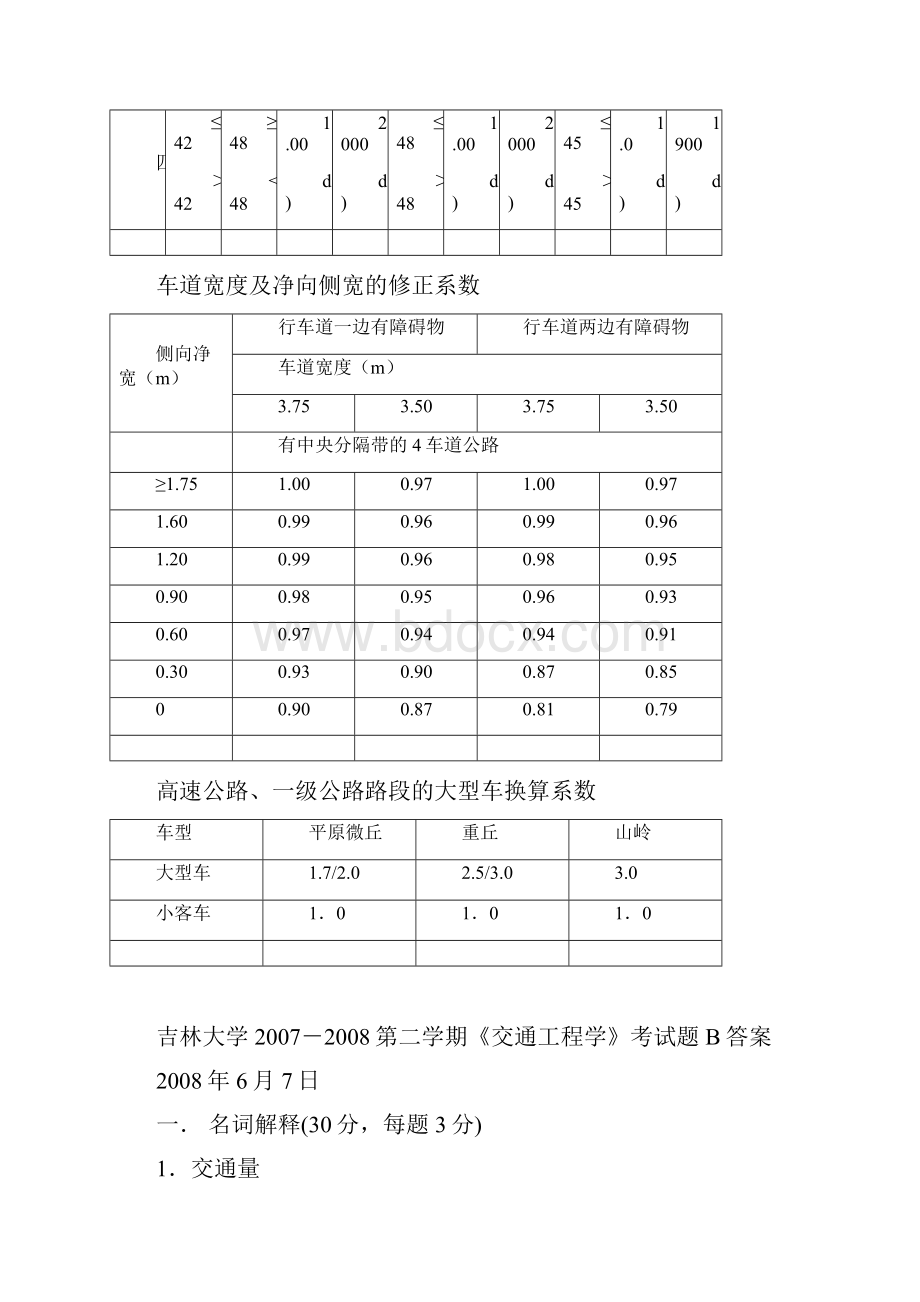 最新08交通工程学试题及答案汇总Word文档格式.docx_第3页