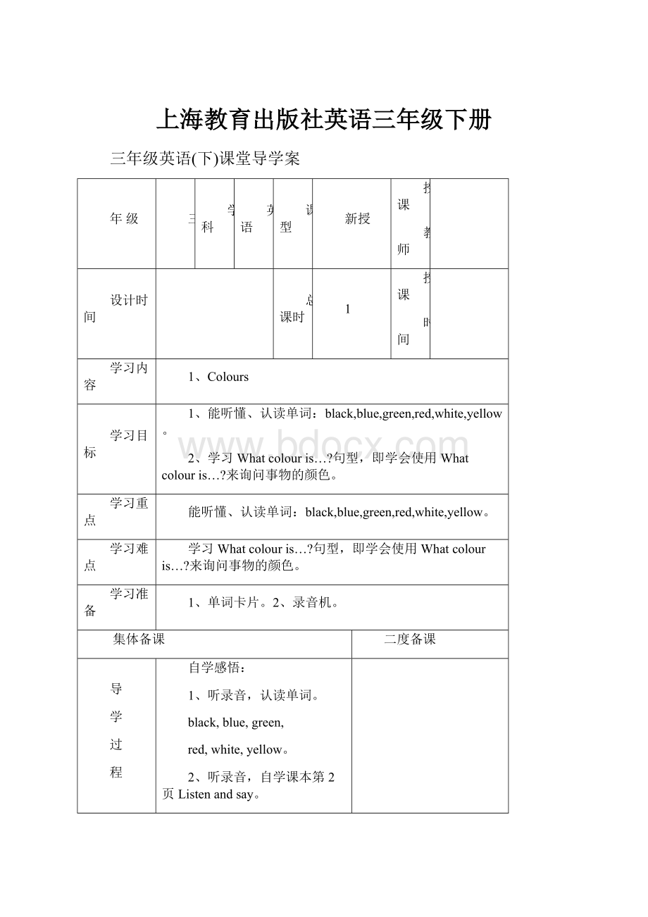 上海教育出版社英语三年级下册.docx