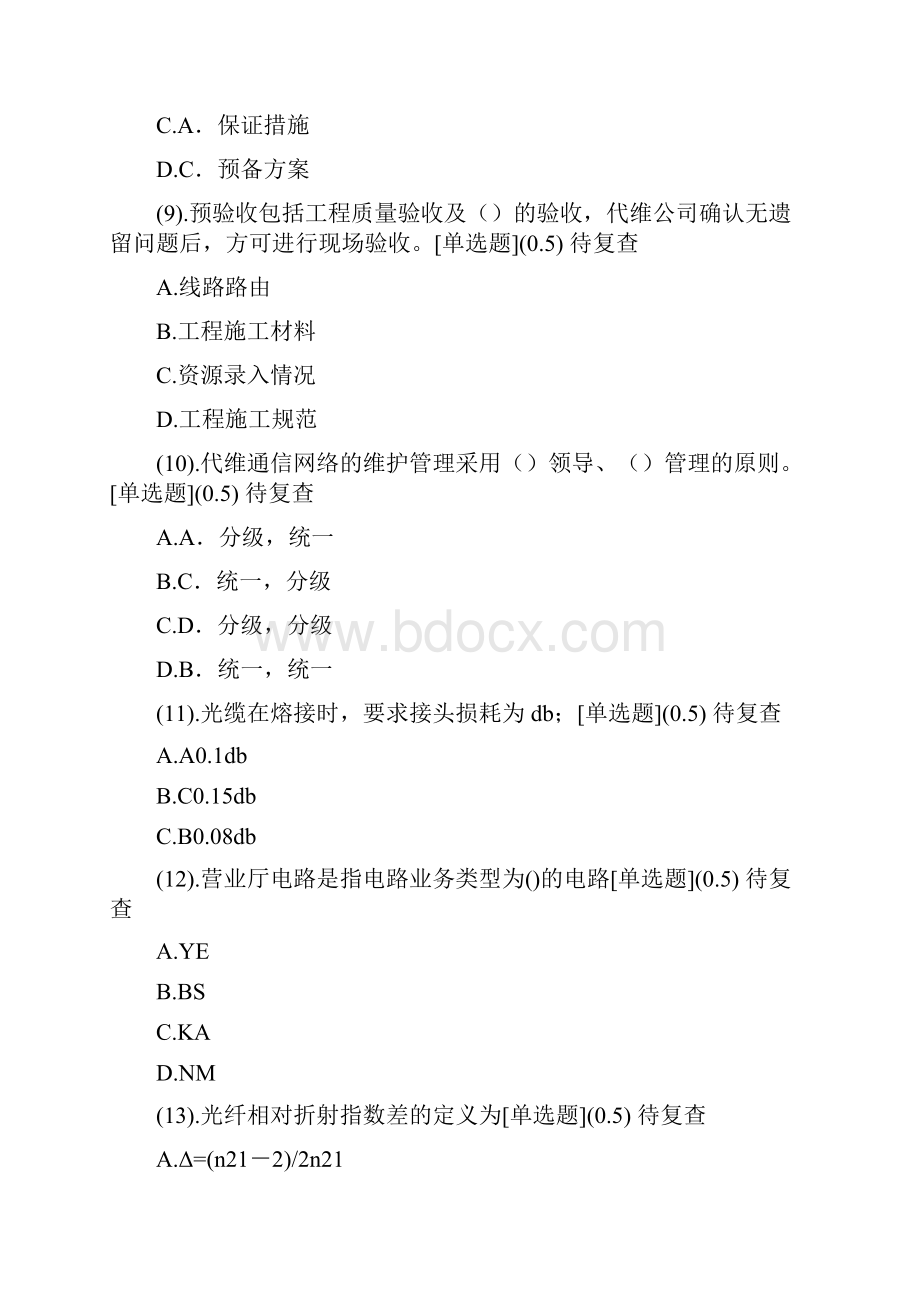 中国移动传输线路L2考试试题+答案文档格式.docx_第3页