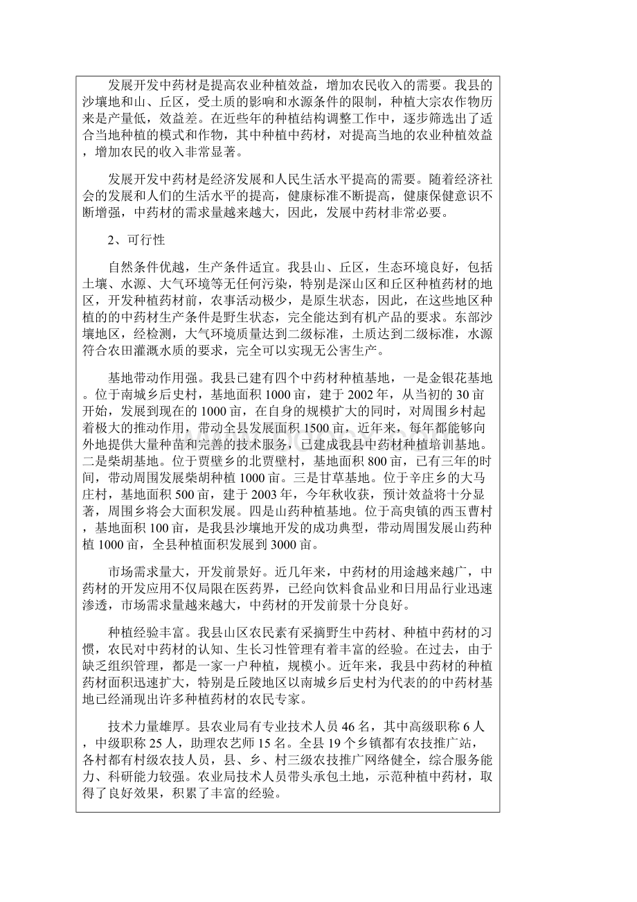 盘县中药材规范化种植基地建设实施方案.docx_第2页