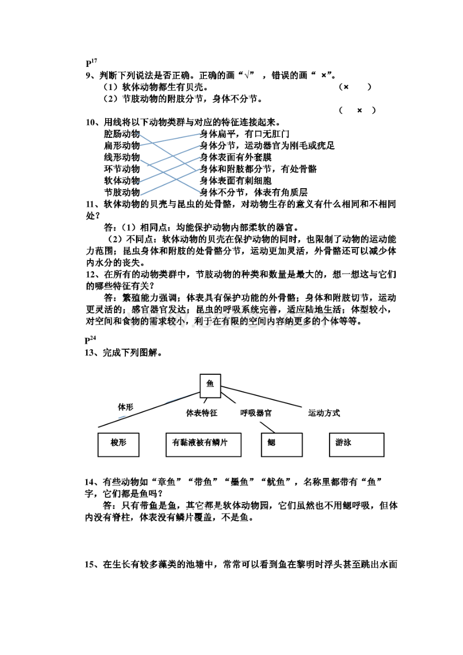 最新人教版八年级生物上册课后答案.docx_第3页