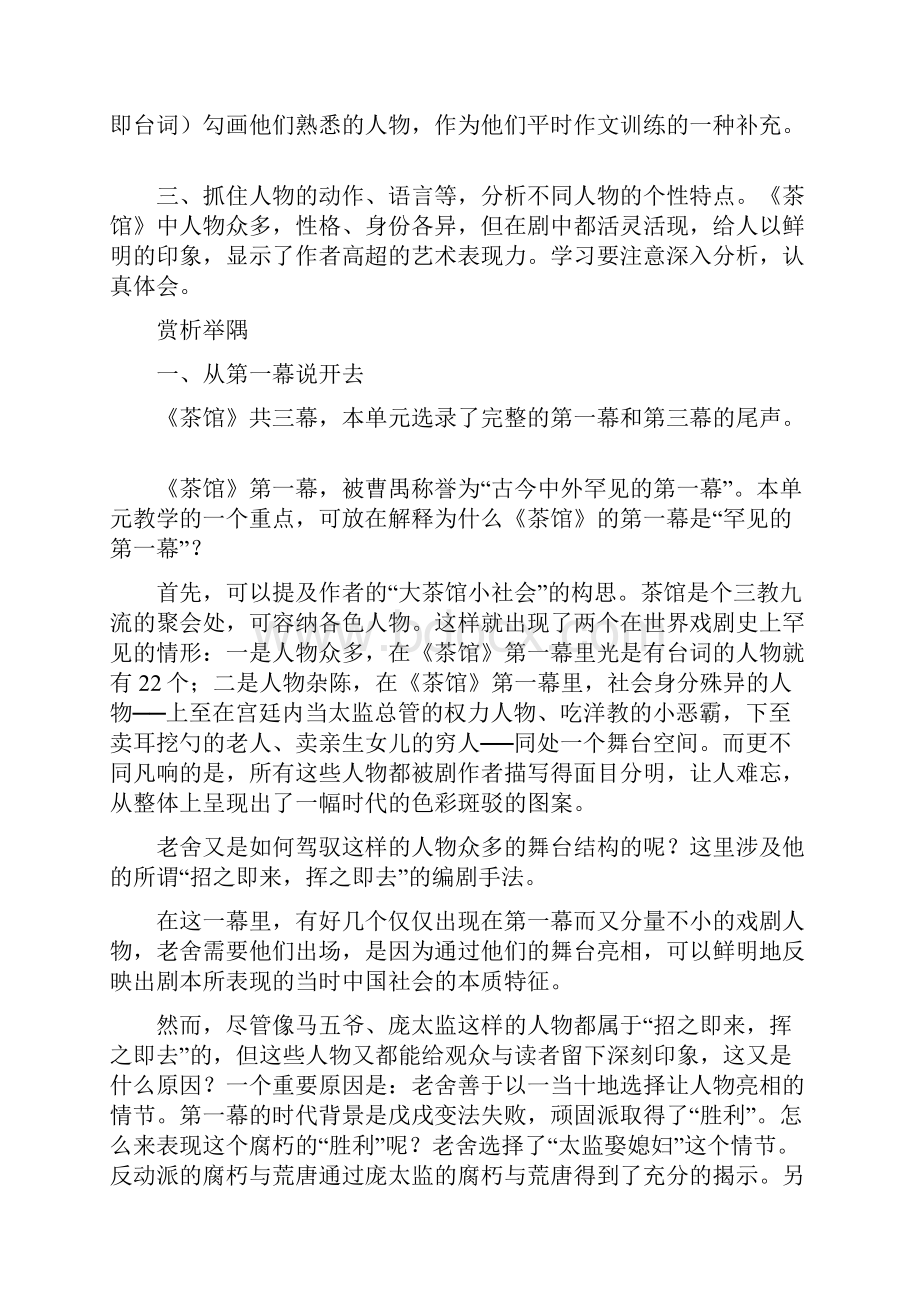 人教版高中语文选修三高考一轮复习之中外戏剧名作欣赏茶馆教案Word格式.docx_第2页