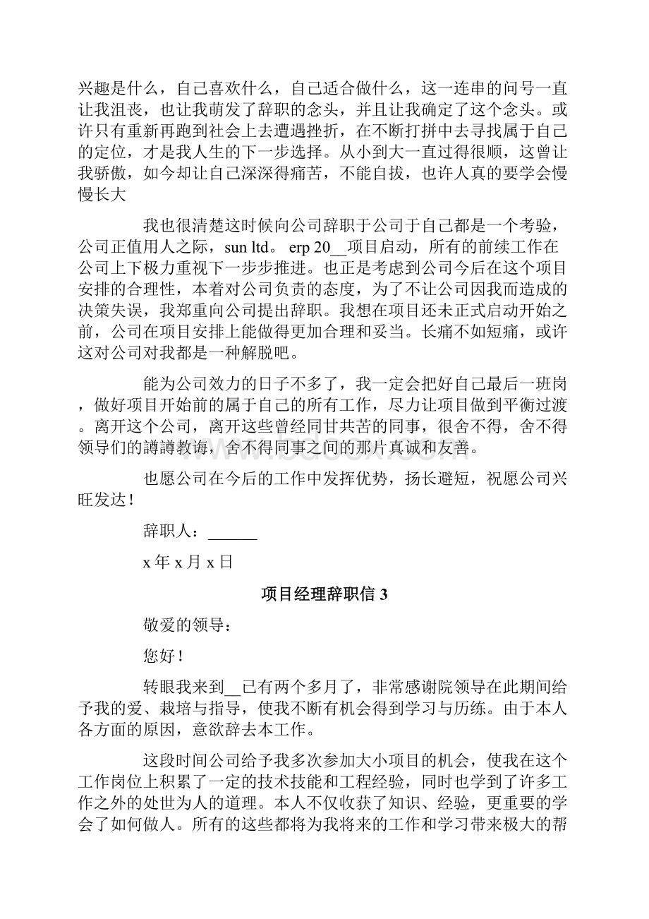 项目经理辞职信Word格式.docx_第2页