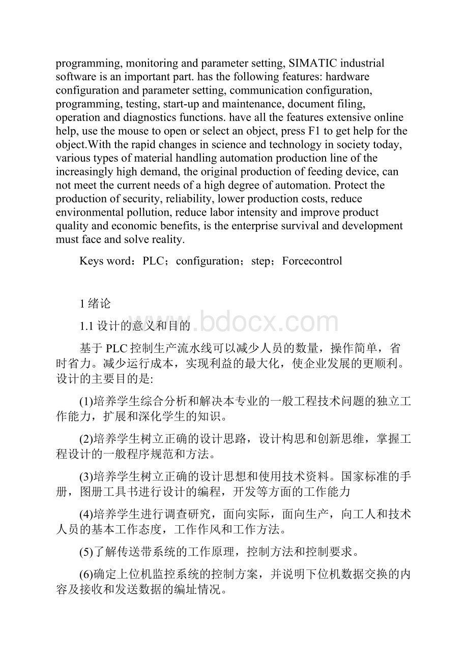 毕业设计基于PLC的生产流水线监控系统设计.docx_第2页