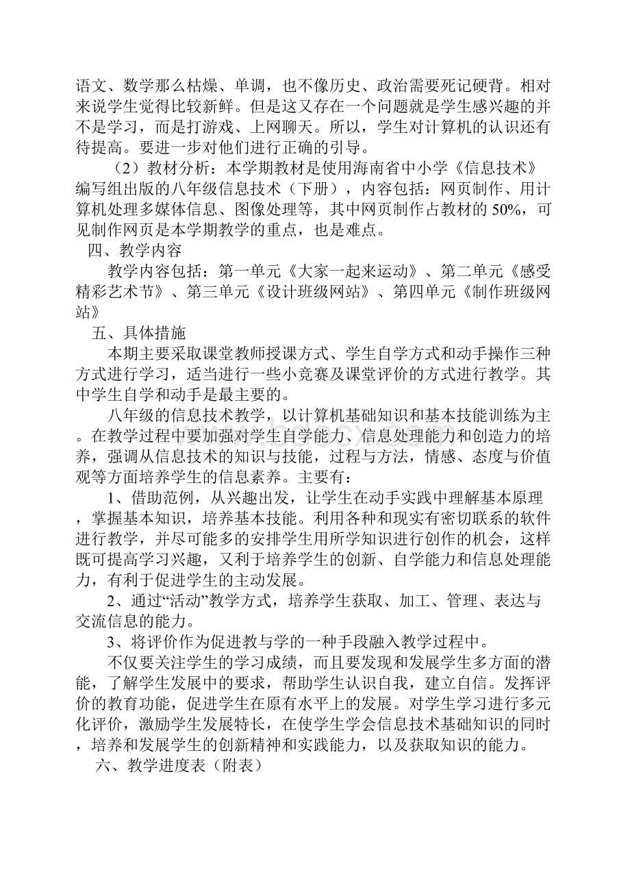 八年级下册信息技术教案.docx_第2页