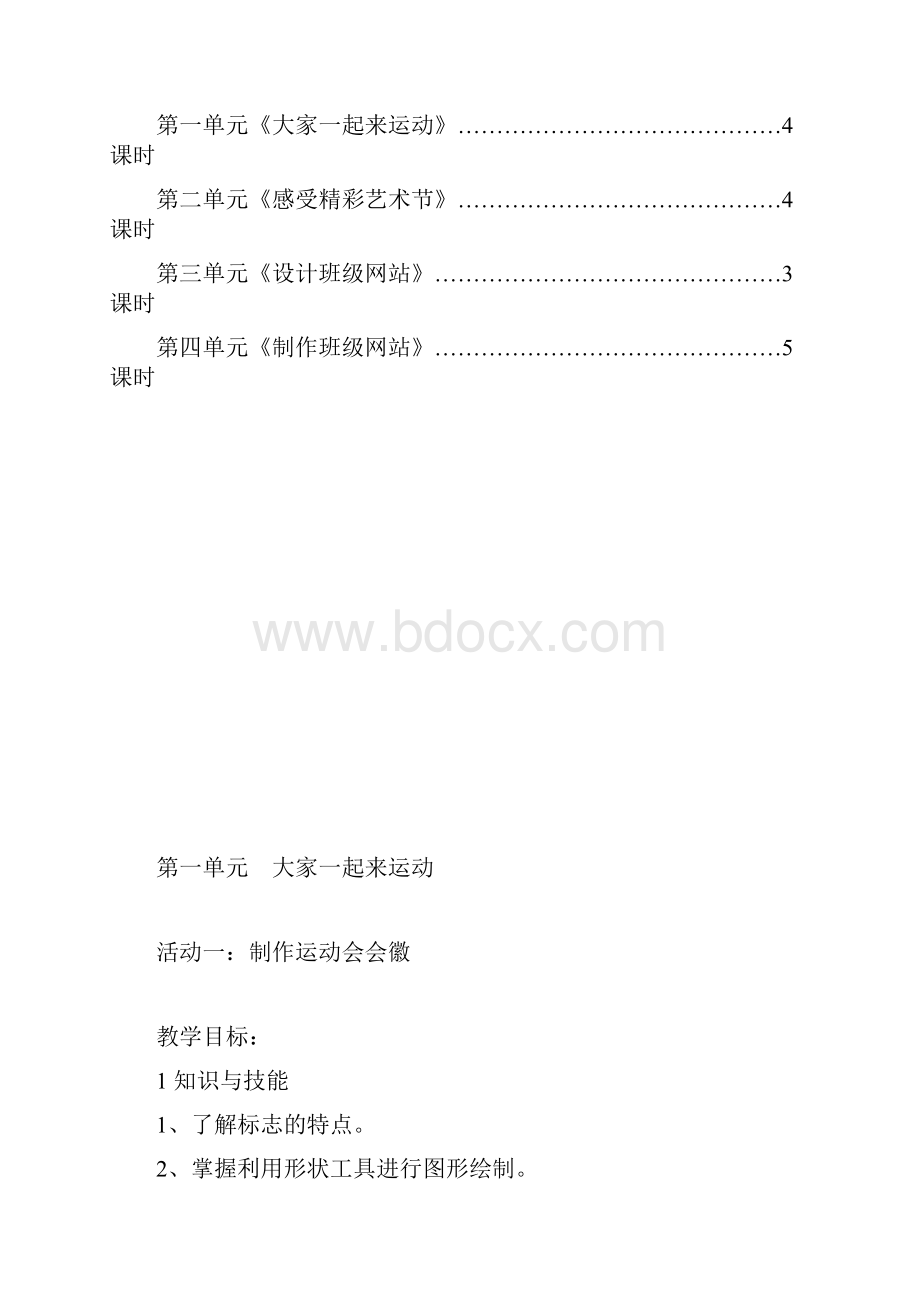 八年级下册信息技术教案.docx_第3页