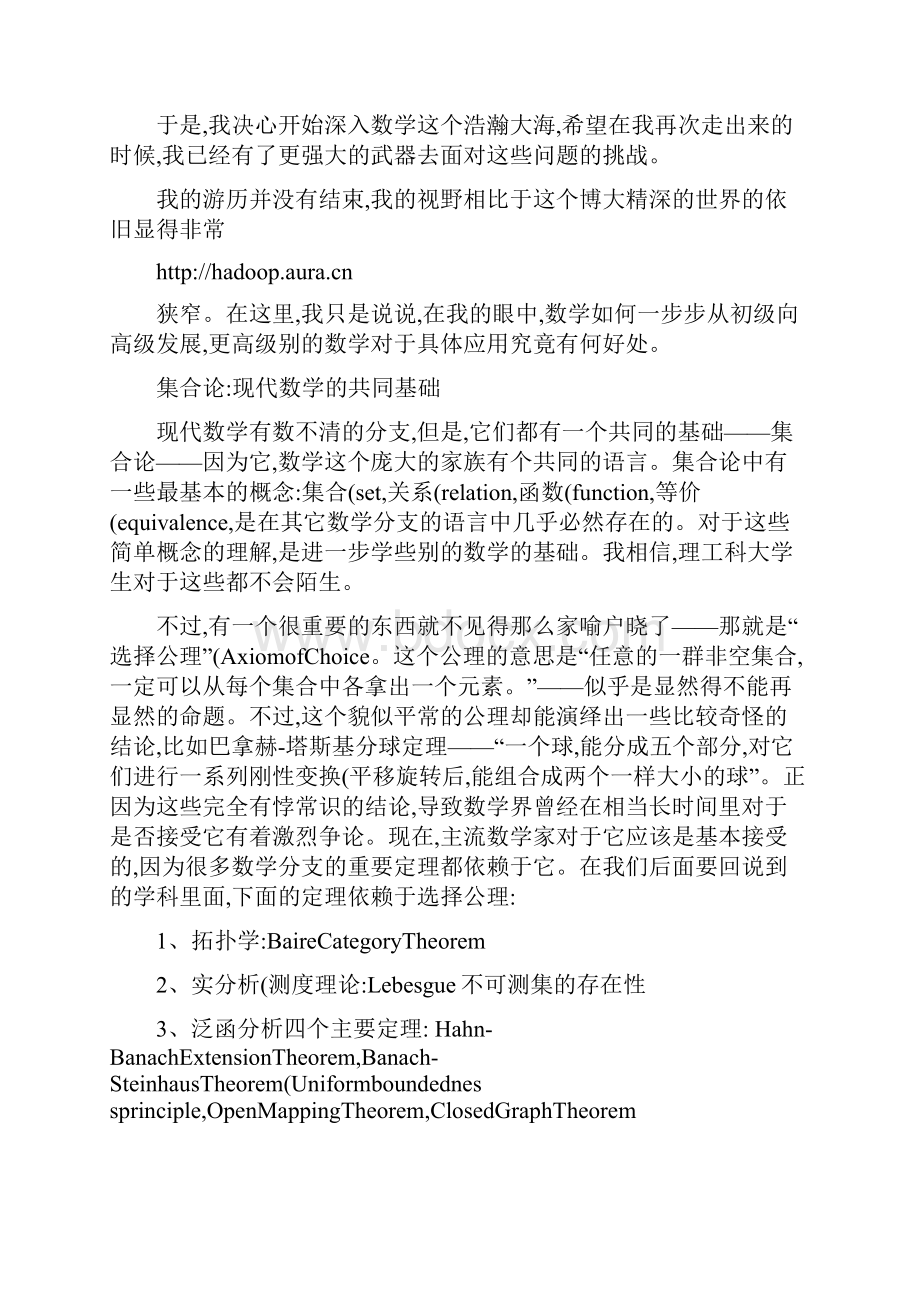 光环大数据分享麻省理工MIT牛人解说数学体系文档格式.docx_第2页