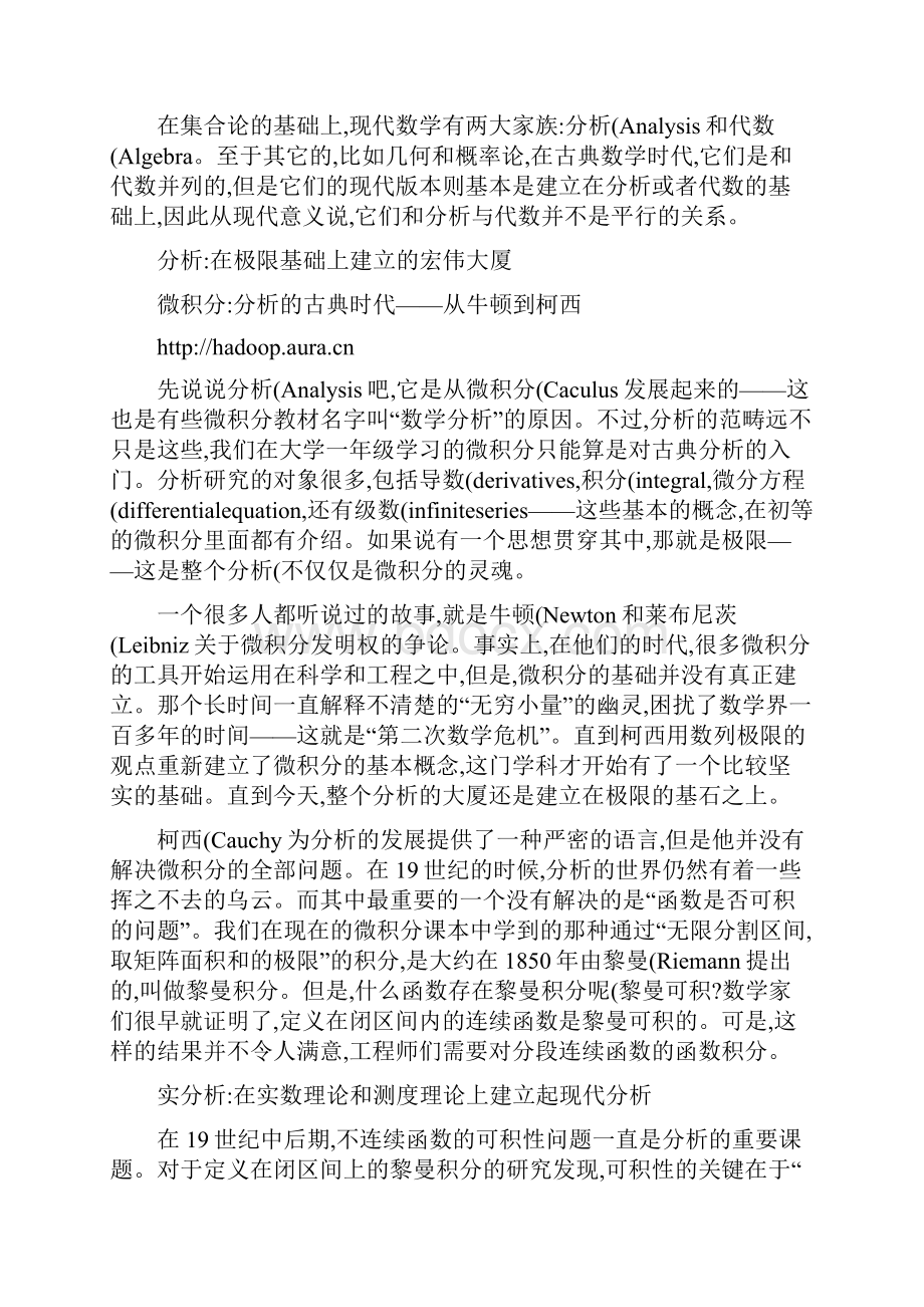 光环大数据分享麻省理工MIT牛人解说数学体系.docx_第3页