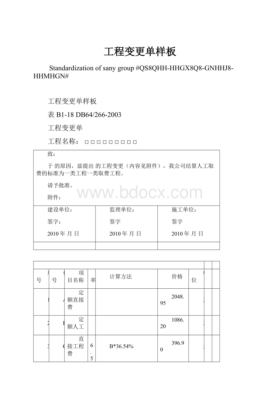 工程变更单样板.docx_第1页