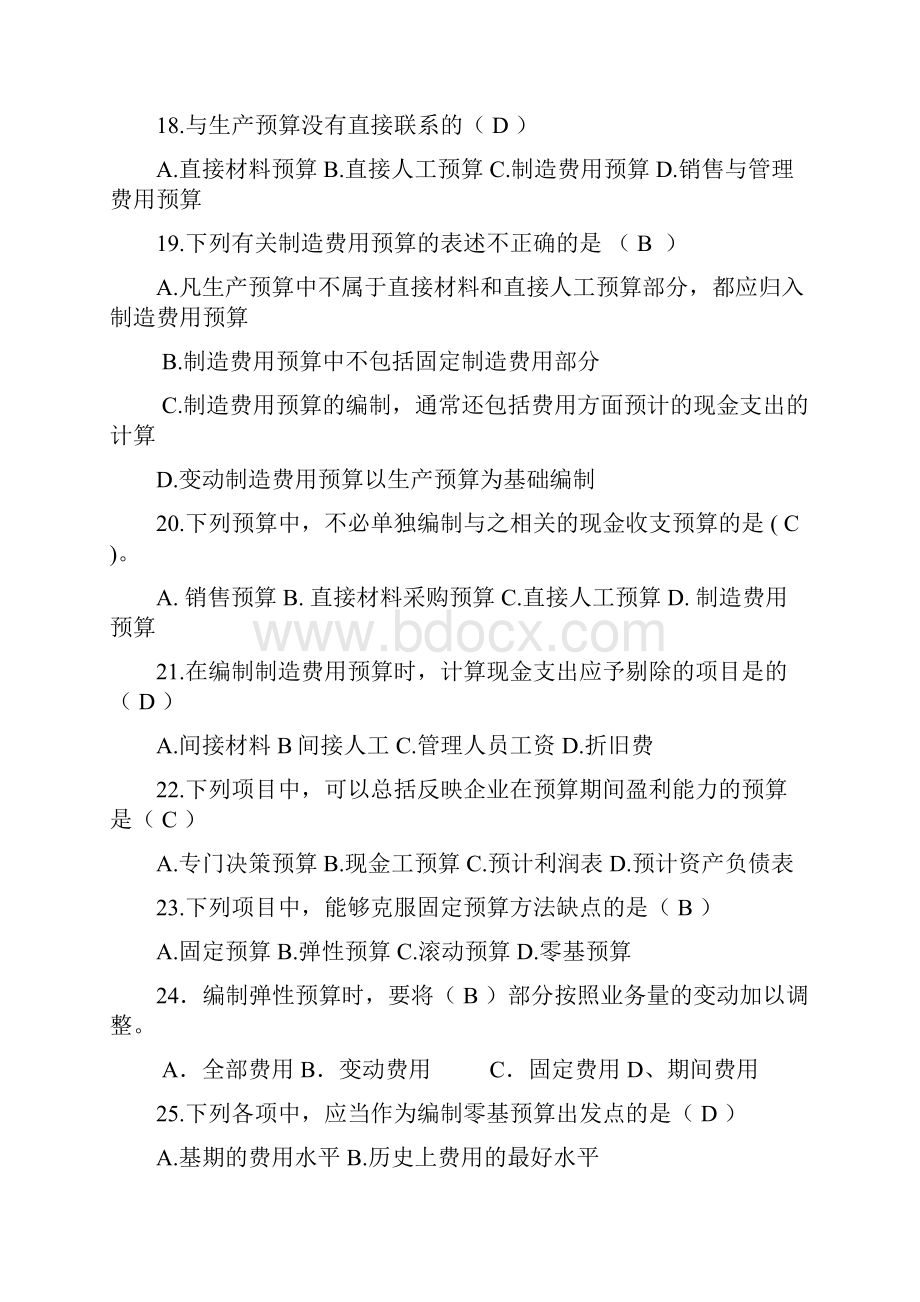 全面预算练习题及参考答案.docx_第3页