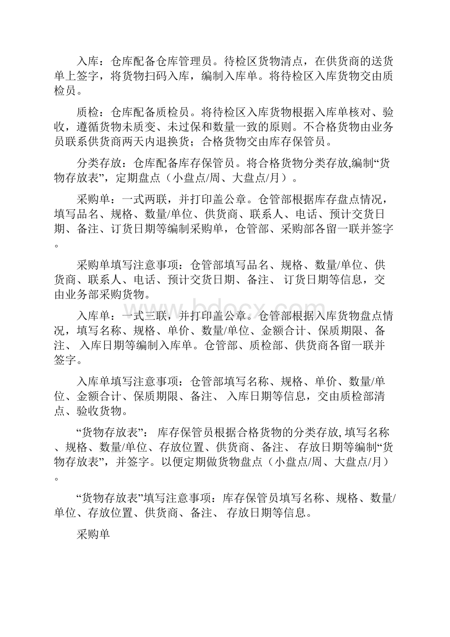 生鲜配送企业仓库管理流程.docx_第2页