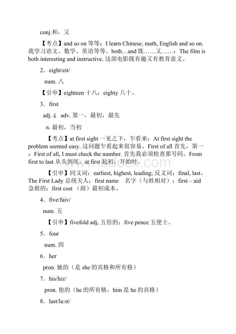 新目标英语七年级上册 Unit 1 My names Gina知识点Word文件下载.docx_第2页