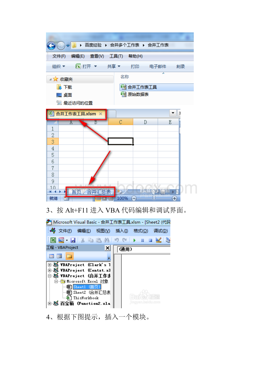 excel如何快速把多个工作表合并到一个excel表.docx_第2页