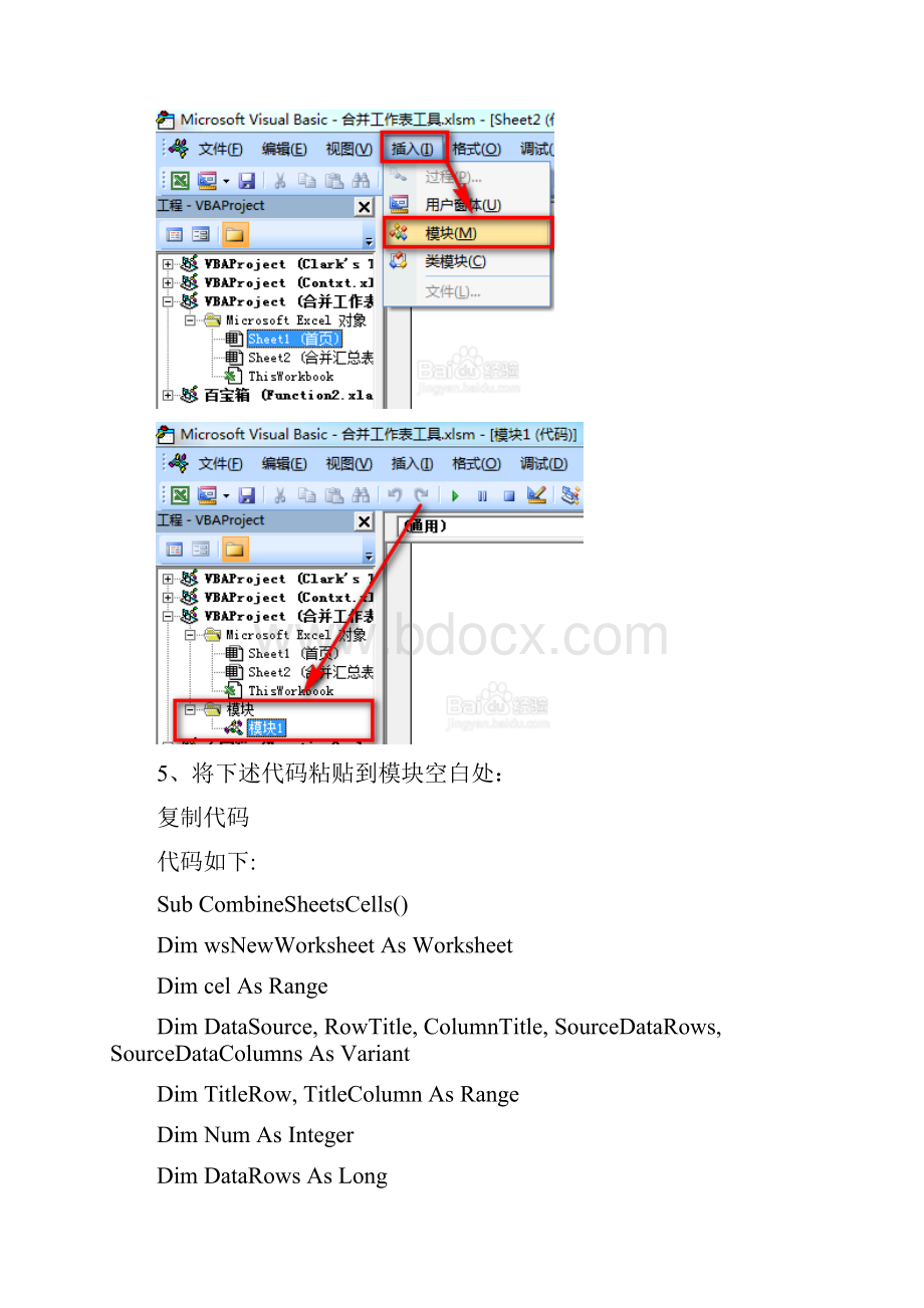 excel如何快速把多个工作表合并到一个excel表.docx_第3页