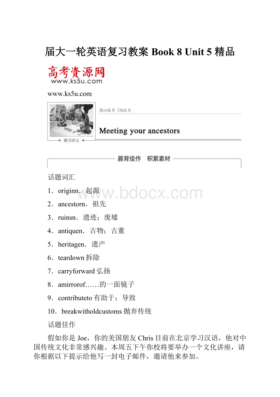 届大一轮英语复习教案Book 8 Unit 5 精品Word文档格式.docx