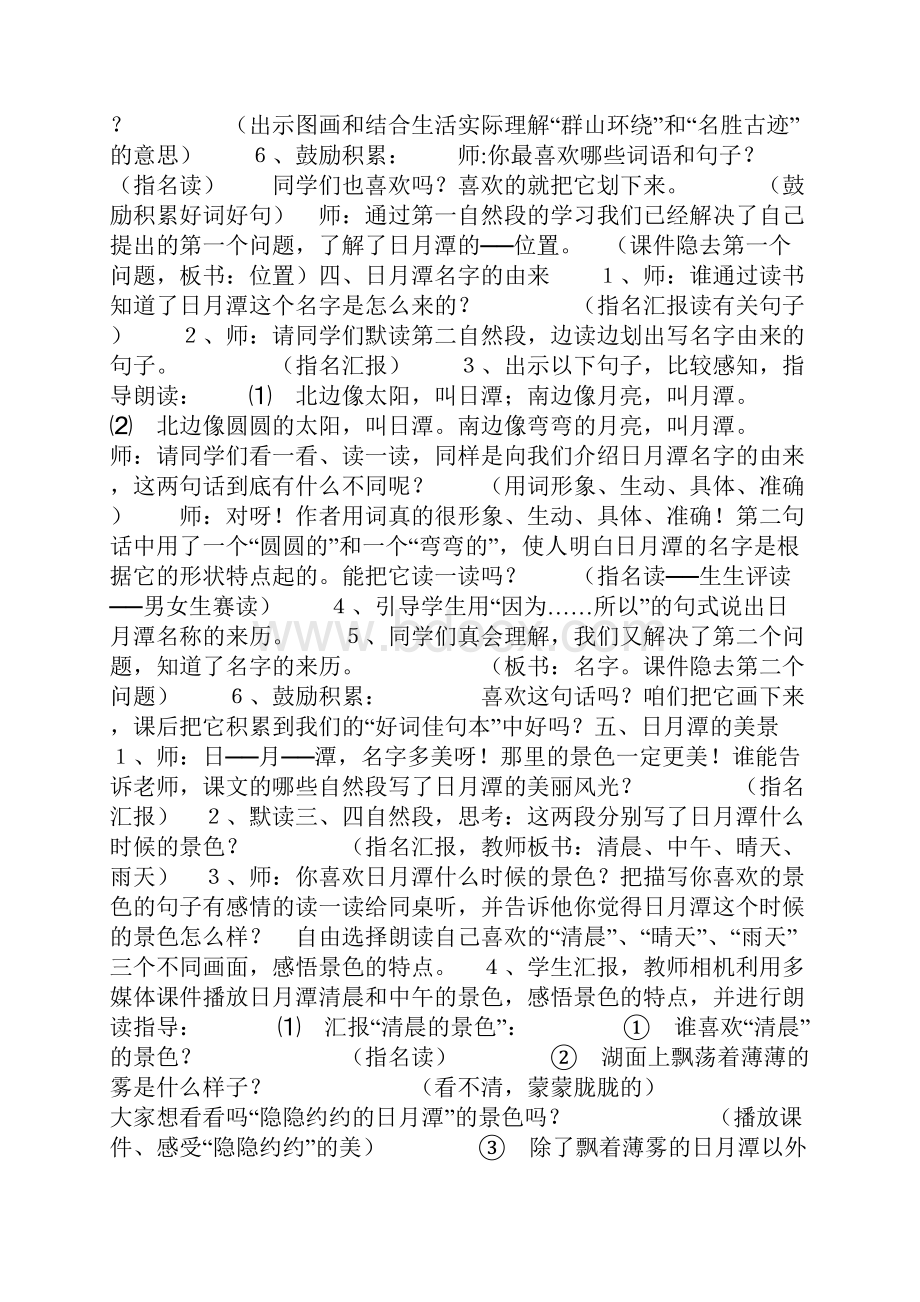 二年级下语文教案第三单元.docx_第2页