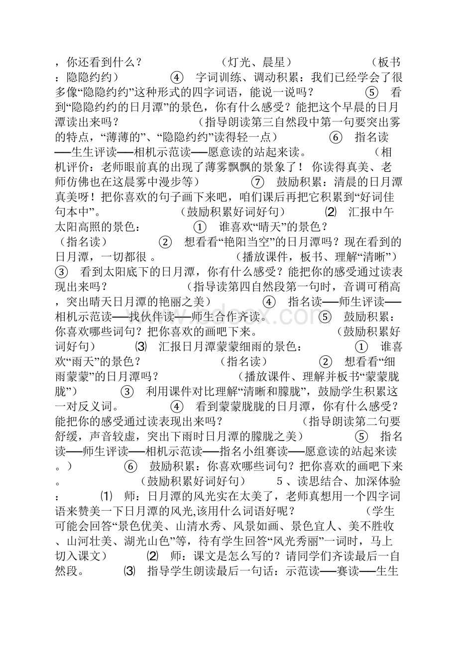 二年级下语文教案第三单元.docx_第3页