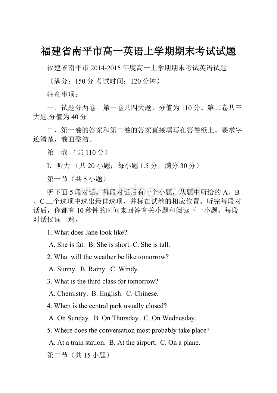 福建省南平市高一英语上学期期末考试试题.docx