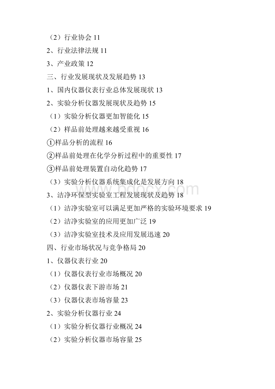 实验分析仪器制造行业分析报告.docx_第2页