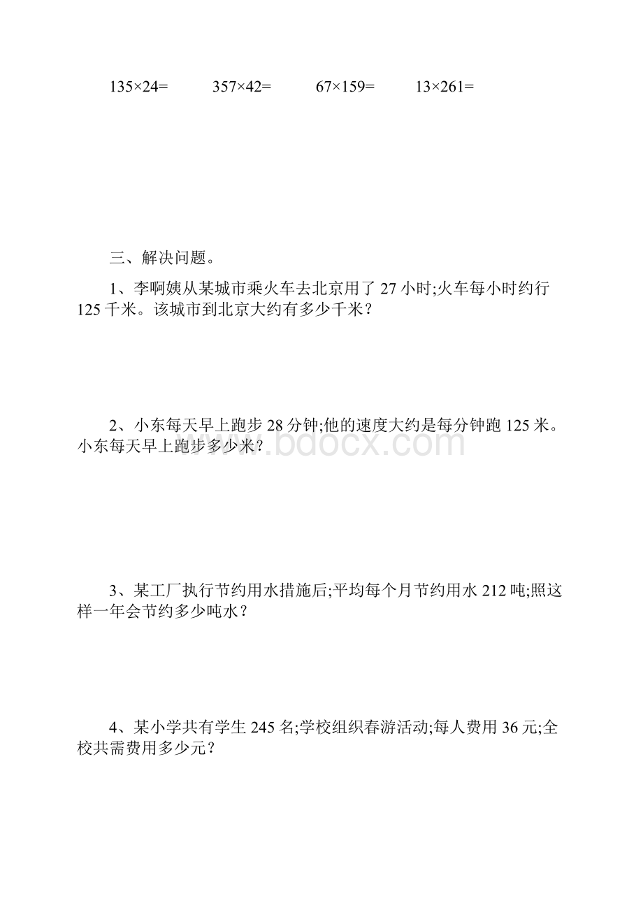 四年级上册数学第三单元作业练习设计10课时.docx_第3页