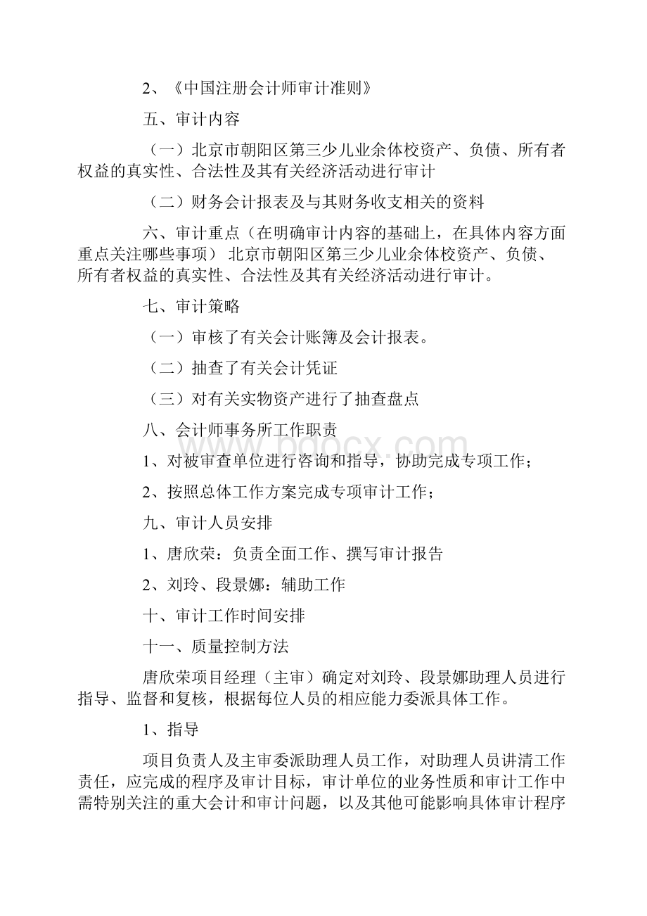 审计总体工作计划表模板Word文件下载.docx_第3页