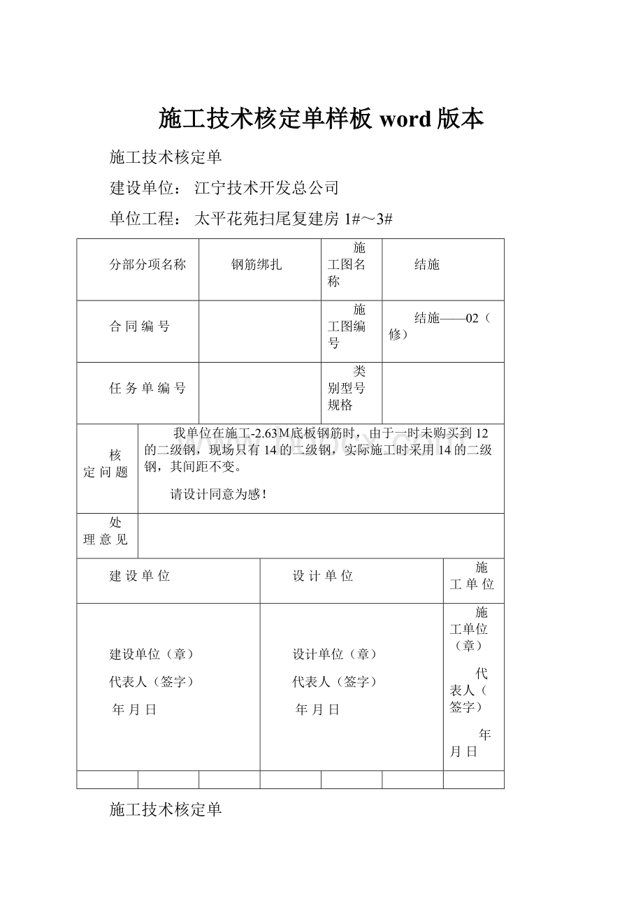 施工技术核定单样板word版本.docx_第1页