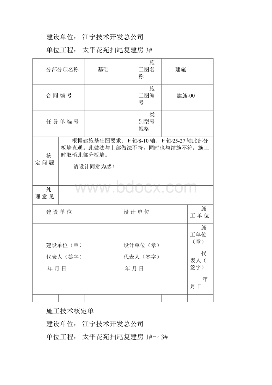 施工技术核定单样板word版本.docx_第2页