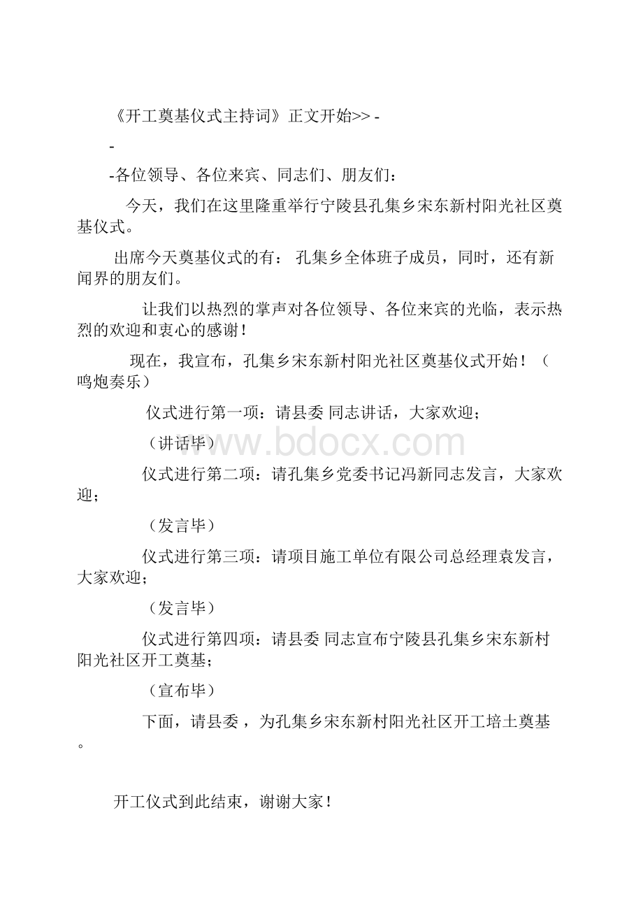 县领导在新农村建设工程开工典礼上的致辞.docx_第2页