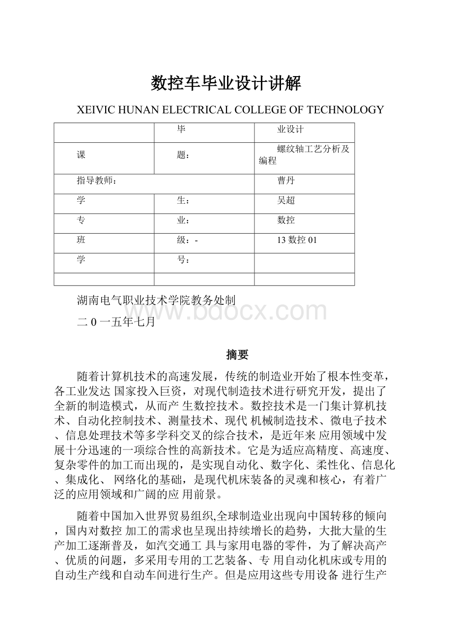 数控车毕业设计讲解.docx_第1页