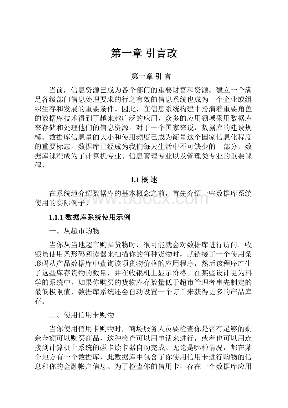 第一章 引言改Word文档下载推荐.docx