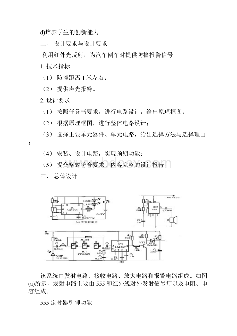 红外倒车防撞报警器.docx_第2页