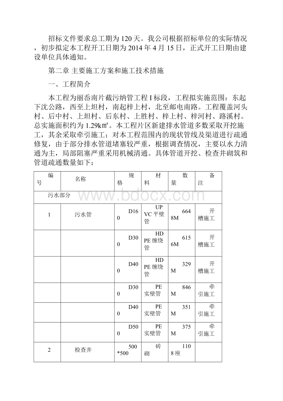 截污纳管工程施工组织设计.docx_第2页