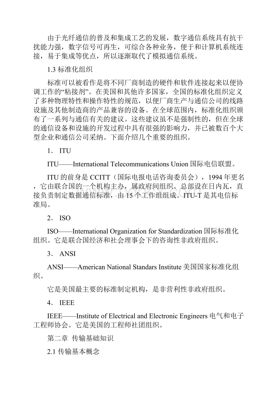 通信基础知识Word格式文档下载.docx_第2页