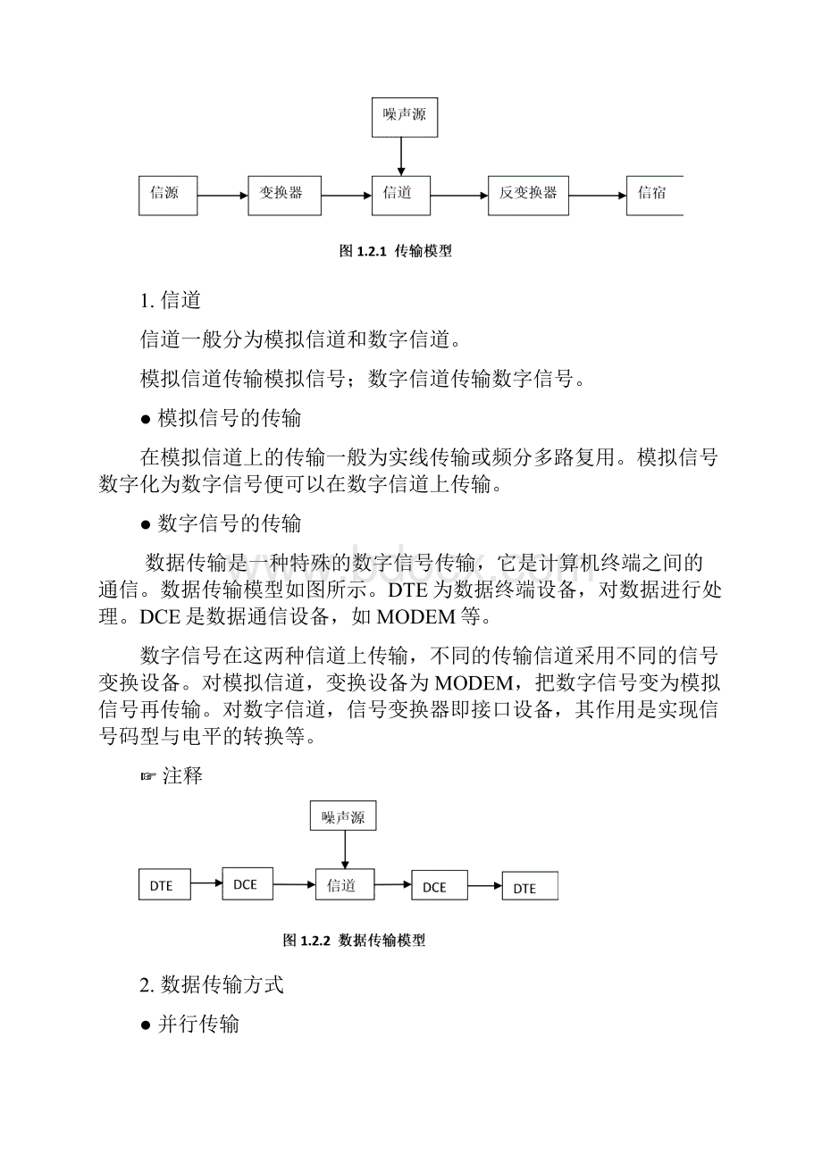 通信基础知识Word格式文档下载.docx_第3页